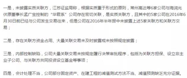 海润光伏与华君控股的“联姻”不过一年，便以“分手”而告终。本以为是“白马骑士”，没想到却是“引狼入室”，海润光伏的整体经营不仅没有好转，反而惹来了证监会的一堆处罚，最后只落得个“赔了夫人又折兵”