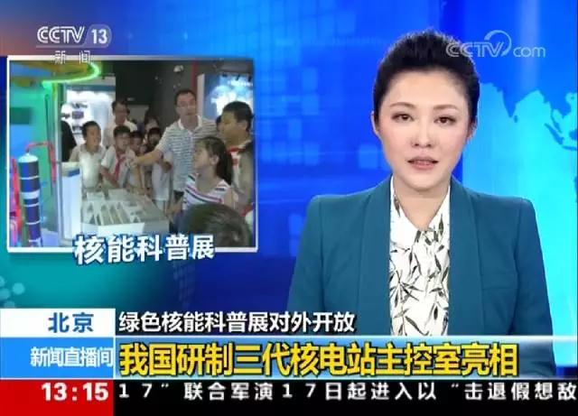 以科普核电技术、核电知识为主要内容的“绿色核能主题科普展览”正在北京举行。这次的展览将持续一个月时间，并免费对市民开放