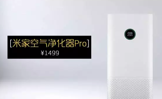 
            	米家有品，年轻人的线上中关村，发烧友的电子后花园。外观出众，涉猎广泛，不仅擅长师夷长技以便宜，米家空气净化器真的有这么好吗？作为全网最全面的净化器评测，我们从南到北，从入冬到开春，从原理到效果，花费数十万，终于证明了 699 的小米空气净化器并没有虚标，而且还不错之后，如今净化器已经迎来了第二代，还有自带精准检测的空气净化器 Pro
