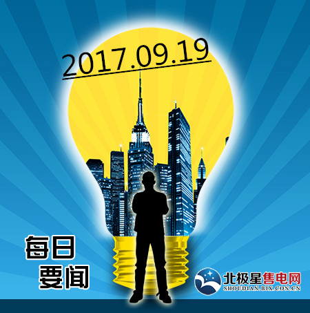 數(shù)據(jù)分析：1.中電聯(lián)發(fā)布1-8月份電力工業(yè)運(yùn)行簡況：全社會用電量41571億千瓦時近日，中電聯(lián)公布了2017年1-8月份電力工業(yè)運(yùn)行簡況，具體情況如下：1-8月份，全國電力供需總體寬松。全社會用電量當(dāng)月增速環(huán)比放緩，三產(chǎn)用電量繼續(xù)較快增長;工業(yè)和制造業(yè)用電累計增速同比提高;高載能行業(yè)用電累計增速同比提高，有色金屬冶煉行業(yè)當(dāng)月用電增速連續(xù)兩個月回落;發(fā)電裝機(jī)容量增速放緩，水電當(dāng)月發(fā)電量連續(xù)兩個月正增長;水電利用小時同比降低，其他類型發(fā)電設(shè)備利用小時同比增加;全國跨區(qū)、跨省送出電量同比增長;新增太陽能發(fā)電裝機(jī)