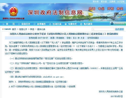 
            	随着无人机行业发展，越来越多无人机出现在公众的视野里，然而诸如无人机黑飞、扰航之类的事件也频频发生。近日，深圳市政府发布了《深圳市民用轻小无人驾驶航空器管理办法（征求意见稿）》（简称《办法》，并就此向有关单位和社会各界人士征求意见