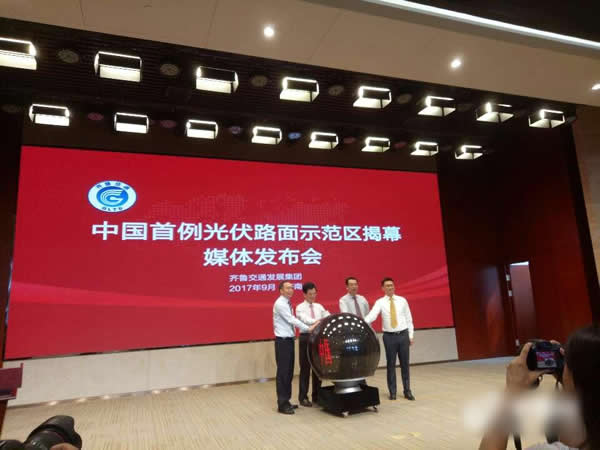 
	　　我国首例光伏路面示范区29日在济南揭幕。示范区采用承载式光伏路面技术，安全系数超过沥青混凝土路面，同时配备了电动汽车充电桩、智能引导标线等设施，除了发电，还能够实现电热转换，还能同步融化路面积雪，预计今年底可在高速公路上试点，让高速公路告别因雪封闭的困扰