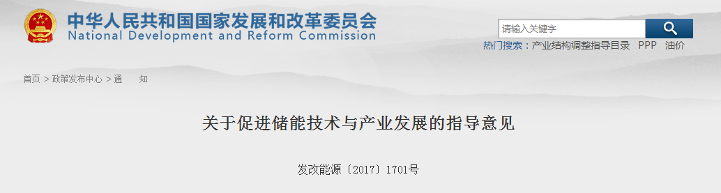 導(dǎo)讀：《儲能指導(dǎo)意見》由國家能源局科技司牽頭，電力司、新能源司、市場監(jiān)管司參加成立起草工作小組，由周孝信院士擔(dān)任組長、近20位專家組成專家咨詢組，并委托中關(guān)村儲能產(chǎn)業(yè)技術(shù)聯(lián)盟牽頭，中科院工程熱物理所、中科院物理所、中國電科院等研究所，清華大學(xué)等高校具體負(fù)責(zé)相關(guān)研究工作。
未來10年內(nèi)分兩個(gè)階段推進(jìn)相關(guān)工作，第一階段實(shí)現(xiàn)儲能由研發(fā)示范向商業(yè)化初期過渡;第二階段實(shí)現(xiàn)商業(yè)化初期向規(guī)模化發(fā)展轉(zhuǎn)變