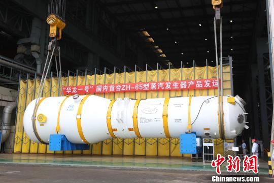 17日，“华龙一号”国内首台ZH-65型蒸汽发生器在东方电气(广州)重型机器有限公司(下简称东方重机)吊装出厂，在码头装船发运。

记者从东方重机获悉，在核电站核岛主设备中，蒸汽发生器个头最高、体积最大、造价最高，被形象地称为“核电之肺”