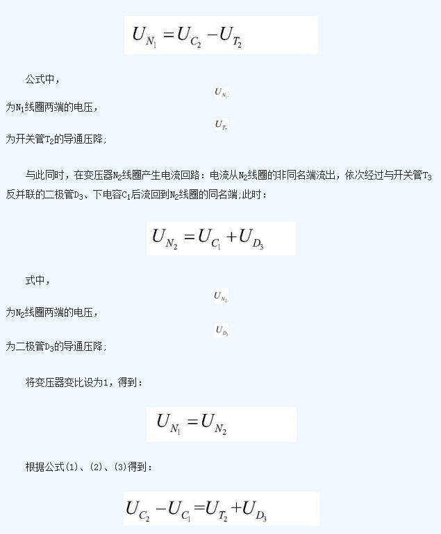 
	中國儲能網(wǎng)訊：本發(fā)明公開了一種適用于孤島和并網(wǎng)模式的微電網(wǎng)功率變換系統(tǒng)，包括直流電源電路、電容串聯(lián)電路、變壓器、第一開關(guān)管橋臂、第二開關(guān)管橋臂、控制電路和三相逆變器電路;電容串聯(lián)電路的C1和C2中間連接點分別與變壓器的N1線圈非同名端和N2線圈同名端相連;第一開關(guān)管橋臂包括開關(guān)管T1和T2，T1和T2的中間連接點與N1線圈的同名端相連;第二開關(guān)管橋臂包括開關(guān)管T3和T4，T3和T4的中間連接點與N2線圈的非同名端相連;所述控制電路包括多個電壓傳感器、驅(qū)動信號生成單元;所述三相逆變器電路具備三相的開關(guān)管