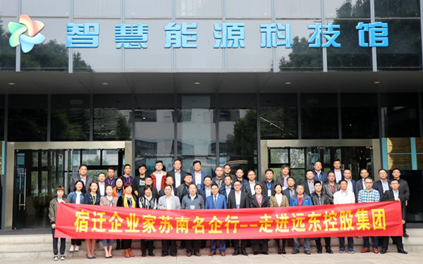 
                
	
                    
	10月19日，宿遷市政協(xié)副主席、經信委主任王柏生，江蘇省蘇商發(fā)展促進會副會長兼秘書長俞文勤，江蘇省蘇商發(fā)展促進會副秘書長汪海峰，宿遷市經信委副主任徐生春，江蘇大紅鷹恒順藥業(yè)有限公司總經理劉飛，江蘇蘇絲絲綢股份有限公司董事長韓興旺等一行來訪遠東參觀調研。遠東控股集團有限公司創(chuàng)始人、董事局主席、黨委書記蔣錫培，投資人、遠東智慧能源股份有限公司（簡稱：智慧能源  股票代碼：600869）董事、首席運營官陳靜，投資人、智