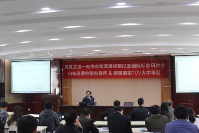 2017年10月20日，德国莱茵TUV(以下简称TUV莱茵)“质胜之道 -- 电线电缆质量控制&国际标准研讨会”在山东济南国家节能产品质检中心召开。山东省产品质量监督检验研究院电器所所长王峰，副所长信天，电线电缆实验室主任、研究员林蓝波等相关专家出席会议并作专业线缆报告，为来自近30家省内外线缆企业的与会嘉宾详细解疑答惑，深入浅出地讲解相关技术标准和新型技术革新