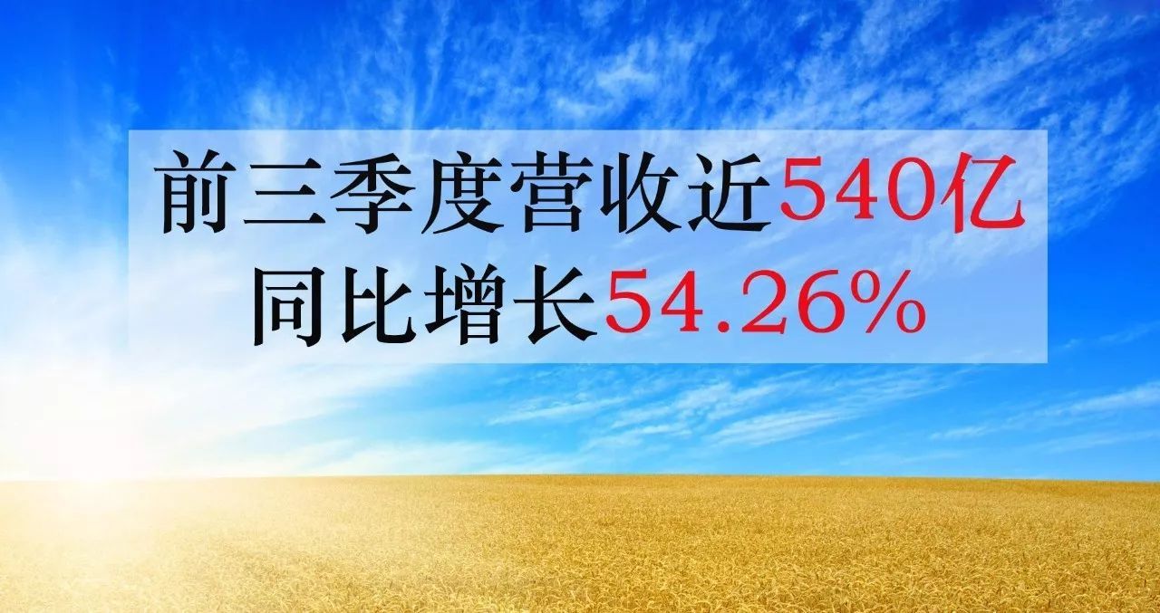 原标题：中集前三季度营收超去年全年 同比增长54%             10月27日晚间，中国国际海运集装箱（集团）股份有限公司（以下简称“中集”）对外发布2017年第三季度报告。报告显示，受惠于良好的国内外宏观经济形势、行业复苏，以及内部经营的持续改善，2017年1-9月，本集团实现营业收入人民币539.63亿元，同比增长54.26%，归属于母公司股东及其他权益持有者的净利润远超去年同期，为人民币13.09亿元