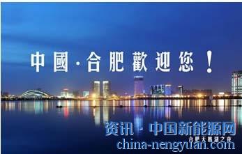                                                                                                                                                 
	　　安徽作为全国科教城市省份之一，其屋顶数多、政府扶持、政策补贴、名企云集、有例在先，是光伏发电布局的的理想省份。10月25日，2017聚能·百姓+家用储能光伏系统新品发布暨分布式光伏行业战略研讨会，即将