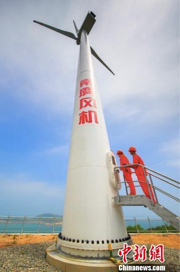 
　　图为运维人员查看风机设备运行情况　刘光涨　摄

　　“海岛用电不再是‘奢侈’了！如今家里用上了小冷库，就算打的海鲜再多，也不怕存不下咯。”浙江省温州市平阳县南麂岛渔民徐瑞法没有想到，曾经让南麂岛人魂牵梦萦的电，现如今已完全融入到他们的日常生活中