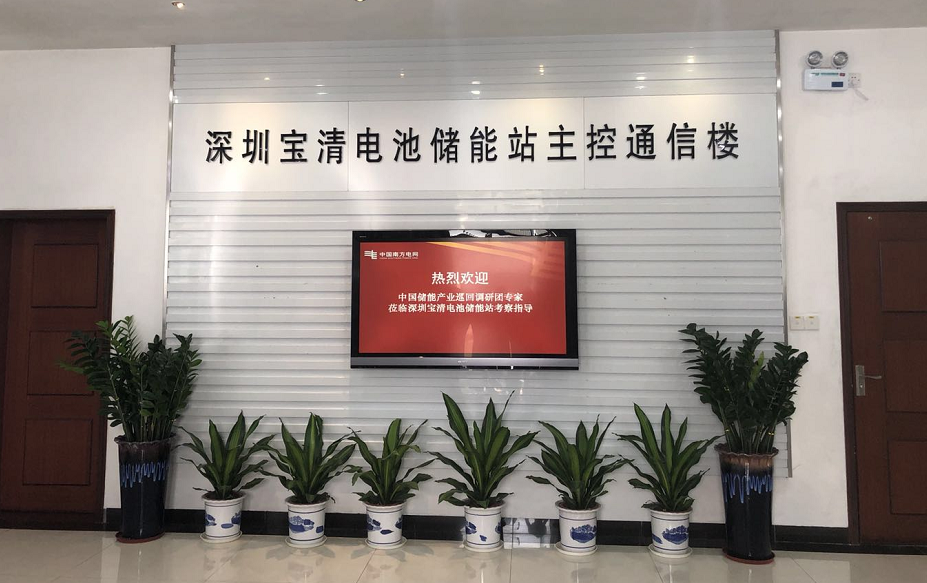 
	中國儲能網(wǎng)訊：南方電網(wǎng)調(diào)峰調(diào)頻發(fā)電公司檢修試驗中心深圳寶清電池儲能站位于廣東省深圳市龍崗區(qū)寶龍工業(yè)區(qū)，以2回10KV線路接入深圳電網(wǎng)110KV碧嶺變電站，具備削峰填谷、緊急系統(tǒng)調(diào)頻、緊急系統(tǒng)調(diào)壓和備用電源功能，是世界首座兆瓦級鋰離子調(diào)峰調(diào)頻電池儲能站。


	 



	10月25日上午，由中國化學(xué)與物理電源行業(yè)協(xié)會儲能應(yīng)用分會與中國儲能網(wǎng)聯(lián)合組織的全國儲能產(chǎn)業(yè)巡回調(diào)研團來到深圳寶清電池儲能站