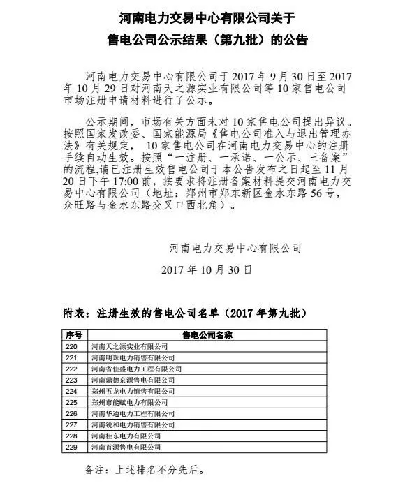 
	中國儲能網(wǎng)訊：退出市場的到底有多少家？


	10月30日


	安徽省皖能淮北能源銷售有限公司


	退出電力市場


	這是第三家申請退出市場的售電公司


	在4月份


	蕪湖、遠東兩家售電公司


	申請退出市場


	這些退出售電市場的公司，每一個都是實力雄厚，即便是這么實力雄厚的公司都無法完成在售電市場中的華麗的轉(zhuǎn)身，小編不清楚售電市場的競爭是多么的殘酷，但在仔細閱讀了相關(guān)文件后，小編自我認為出現(xiàn)申請?zhí)岢鍪袌龅脑蚩赡芎碗娏灰缀贤瑘?zhí)行的偏差考核風(fēng)險有一定的關(guān)系。前人的教訓(xùn)告訴我們，售電
