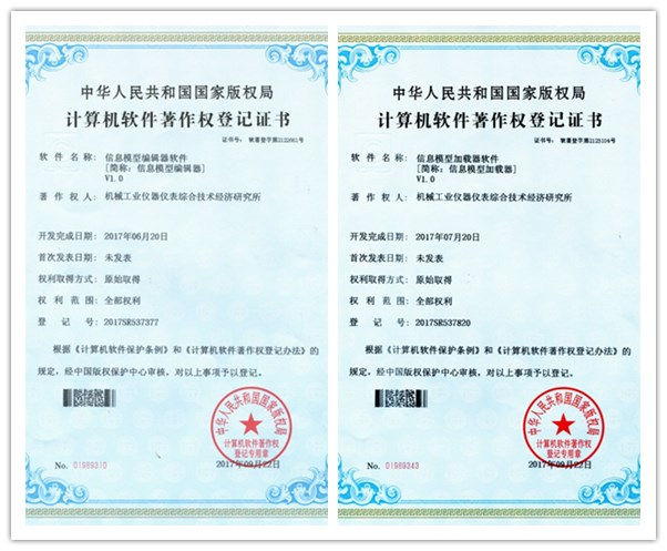 　　由机械工业仪器仪表综合技术经济研究所牵头执行的2015年工信部智能制造专项 “数字化车间集成与互联互通关键标准研究与验证平台建设”项目对于智能制造数字化车间的集成与互联互通具有重要的指导意义，在研究的过程中，经赵艳领及闫晓风等技术人员的共同努力，开发了信息模型编辑器和信息模型加载器两款软件，目前已获得国家软件著作授权。 　　利用软件定义的思想，把该专项项目的通用建模规则标准实现为信息模型编辑器，通过信息模型编辑器可以把制造装备如数控机床、工业机器人按照静态属性集、过程