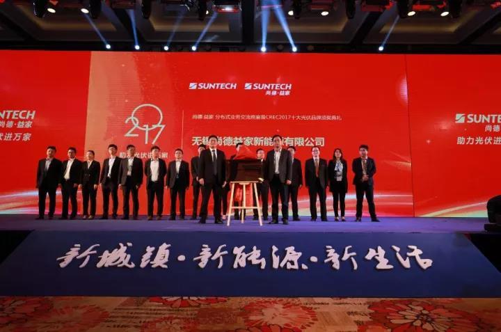 原标题：为尚德•益家打call-无锡尚德益家新能源有限公司正式揭牌成立            11月3日，尚德·益家分布式光伏业务交流晚宴在无锡君来世尊酒店隆重举行，无锡尚德益家新能源有限公司正式揭牌成立，同期揭牌成立的还有分布式光伏工程技术培训中心以及江苏省（尚德）光伏技术研究院光伏系统工程技术研究中心，共有500余人参加了此次活动。  尚德·益家自2016年9月成立以来，一直致力于推进绿色低碳生活走进寻常百姓家