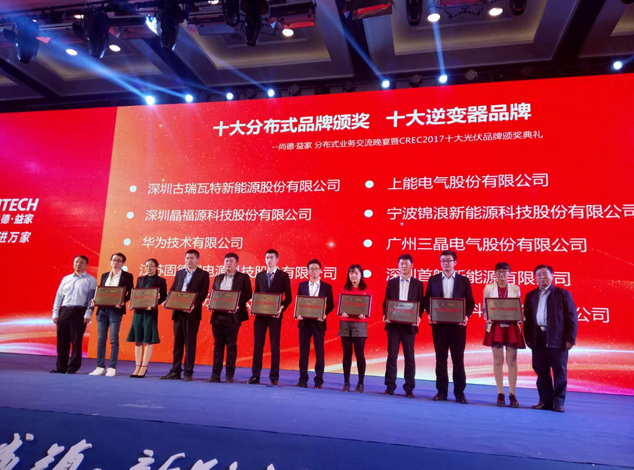 　　中国能源网┃11月4日，第九届（无锡）国际CREC光伏展圆满结束，广州三晶电气满载荣誉和喜悦而归，除了人气爆棚的展位外，还荣获了“2017年度家用光伏逆变器企业”，“2017中国十大户用光伏逆变器品牌”总经理欧阳家淦更获得了“2017光能杯年度领航者”大奖，带着这份市场的肯定与荣誉，三晶电气表示，将继续努力，提升产品质量，服务好每一位客户。 　　三晶电气荣誉时刻 　　三晶电气CREC有奖有料