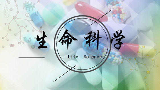 
            	隨著生命科學(xué)和生物技術(shù)的持續(xù)創(chuàng)新與重大突破，全球生命科學(xué)蓬勃發(fā)展。與此同時(shí)，人工智能、大數(shù)據(jù)和生命科學(xué)的融合，加上基因科技、干細(xì)胞的技術(shù)等許多領(lǐng)域的突破，生命健康產(chǎn)業(yè)的發(fā)展迎來(lái)前所未有的機(jī)遇，生命科學(xué)儀器市場(chǎng)“窗口”大開(kāi)