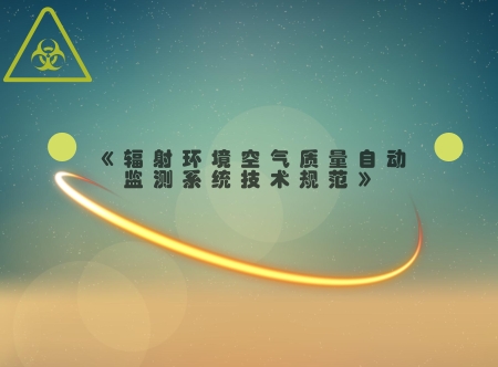
            	隨著核資源的廣泛利用，核安全也越來(lái)越受到人們的關(guān)注。大發(fā)展帶來(lái)高風(fēng)險(xiǎn)，高風(fēng)險(xiǎn)需要嚴(yán)監(jiān)管，嚴(yán)監(jiān)管需要硬利器，法律就是監(jiān)管者手中的硬利器