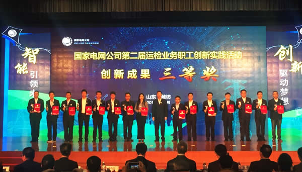 
　　10月29日，国家电网公司第二届运检业务职工创新实践活动暨总结表彰会在山东潍坊落下帷幕。国网宁夏电力有限公司《室内三维组合轨道式智能巡检机器人系统》成果从国网系统3489项职工创新项目中脱颖而出，获得国家电网公司运检专业换流站类第5名三等级的好成绩