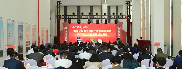 　　中国能源网丨11月2日，中国华电集团公司职工创新工作室命名表彰暨“三力”工会标识发布会在上海华电大厦召开，中国华电集团公司党组副书记、副总经理任书辉出席会议并讲话，中共上海市经济和信息化工作委员会副巡视员、上海市经济和信息化工作系统工会委员会主任陆琪出席会议。　　任书辉指出，公司系统各级工会组织要按照中央统一部署和集团公司党组要求，深刻认识党的十九大的历史地位和重要意义，把认真学习贯彻党的十九大精神作为首要政治任务，组织各级工会干部和广大职工迅速兴起学习宣传贯彻十九大精神热潮，深刻领会精神内涵，准确把