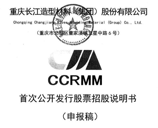 原标题：证监会：长江材料 鸿禧能源两家新三板公司预披露更新招股书 有望近期上会！            长江材料于2016年6月20日向中国证监会报送首次公开发行股票并上市的申请，于2016年6月23日取得《中国证监会行政许可申请受理通知书》，公司首次公开发行股票并在中小企业板上市的申请被中国证监会受理。在审期间，公司向中国证监会提交了中止审查申请，并取得《中国证监会行政许可申请中止审查通知书》，同意公司中止审查申请