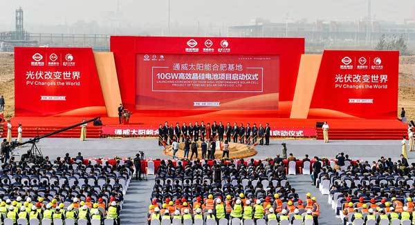 原标题：通威太阳能合肥基地10GW高效晶硅电池项目启动仪式隆重举行            11月8日上午，通威太阳能合肥基地10GW高效晶硅电池项目启动仪式在安徽省合肥市高新区隆重举行。合肥市人民政府副市长王文松，合肥市高新区工委书记、管委会主任宋道军，及合肥市发改委、经信委、财政局、科技局、人社局、国土资源局、招商局等相关领导出席