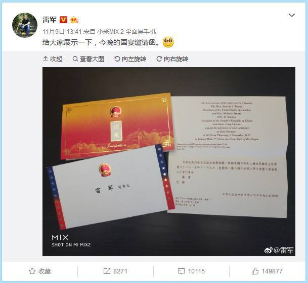 原标题：雷军晒国宴菜单引热议 原来特朗普中意这些行业            近日，中美两国领导人在北京举行会晤是全球瞩目的事件之一。两天内，中美签署了金额高达2535亿美元的经贸合作协议，创造了中美经贸合作的记录，同时也刷新了世界经贸合作史上的纪录