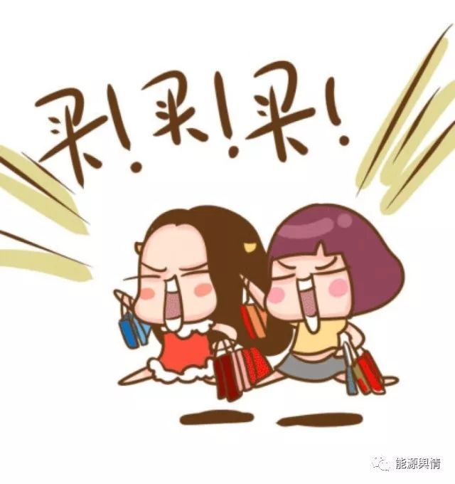 原标题：今日分享|什么！双十一还能扯上能源              在这样一个普天同庆的日子里，大家的朋友圈是不是酱紫滴←↑  又或者，是酱紫滴~      何以解忧？ 唯有剁手！  你以为小编就是这么肤浅的人吗？ no no no no~ 你们造吗，就连双十一都不得不提及能源了！！！  京东物流宣布引进千辆新能源车备战双十一 11-11 特稿  节能减排　海南快递“双十一”首次投入80余辆新能源汽车 11-11特稿 微博报道如下↓↓↓ 点击空白处查看详情    所以双十一除了买买买，也可以多关注关注新