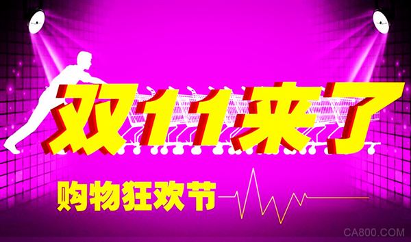 
                      一年一度的双11狂欢节，你们准备好剁手了吗？据悉目前不少电商自11.1就开始预热了，估计今年的双11的销售规模将碾压去年的赫赫战绩。不少亲现在就开始在购物车里面塞心仪的商品了，准备在双11 那天，剁他个“痛并快乐着”