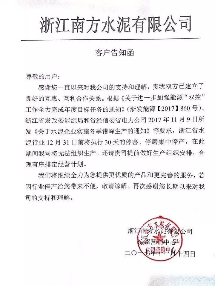 原标题：【限购】 限量供应！错峰背景下 水泥恐一吨难求！            当前，水泥行业产能严重过剩已经是不争的事实，但是有没想过，即便这样，水泥也可能变身紧俏货。 据中国水泥网行情数据中心消息，11月14日，浙江杭州、乐清、宁波、常山等地包括海螺、红狮、南方、江山虎等在内的水泥厂纷纷向下游客户下发停产或限量供应通知，作为基础性工业产品的水泥恐面临一吨难求局面