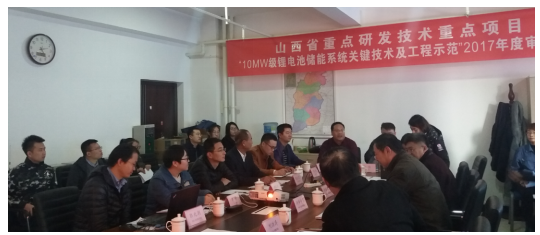 
	中國(guó)儲(chǔ)能網(wǎng)訊：11月13日，山西省重點(diǎn)研發(fā)技術(shù)重點(diǎn)項(xiàng)目“10MW級(jí)鋰電池儲(chǔ)能系統(tǒng)關(guān)鍵技術(shù)及工程示范” 2017年年度審查會(huì)在山西省晉能精銳公司會(huì)議室順利召開(kāi)。山西晉能精瑞智能電網(wǎng)技術(shù)有限公司、中國(guó)電力科學(xué)研究院、太原理工大學(xué)及山西欣旺達(dá)能源互聯(lián)網(wǎng)研究院等合作單位相關(guān)負(fù)責(zé)人共同出席了本次會(huì)議
