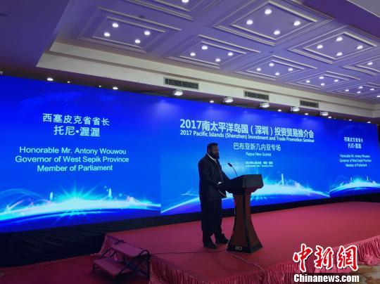 原标题：巴布亚新几内亚与深圳开展多领域合作                            巴布亚新几内亚西塞皮克省省长安托尼·渥渥 林伟斌 摄  中新网深圳11月16日电 (记者 郑小红)记者16日从深圳市贸促委在此间召开的“2017南太平洋岛国(深圳)投资贸易推介会—巴布亚新几内亚专场”经贸活动上获悉，深圳和巴布亚新几内亚在经贸、基础设施建设、能源、产业等领域开展了一系列务实合作，取得了一系列成果。  深圳市政府副秘书长张纪青在致辞中表示，巴布亚新几内亚是南太平洋地区最大的发展中国家，在地区事务