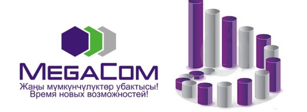 
                
	
                    
	吉尔吉斯斯坦通讯社Tazabek报道，吉尔吉斯共和国政府国有资产管理基金（FGI）昨日（11月15日）正式停止了向俄罗斯企业家Elena Nagornaya出售国有移动运营商MegaCom的谈判。

	

	FGI的声明确认，由于各方未能达成双方可接受的销售条款，谈判终止