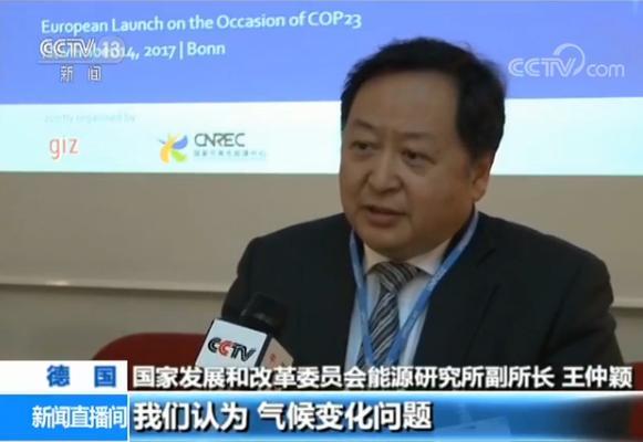 原标题：【联合国气候变化会议】2017中国可再生能源展望报告发布            新一轮联合国气候变化会议6日至17日在德国波恩举行。当地时间14日，2017中国可再生能源展望报告在德国波恩发布