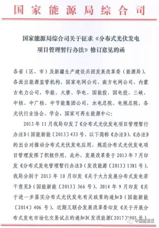 原标题：重磅丨国家能源局发布《分布式光伏发电项目管理暂行办法》修订意见的函            今日（11月17日），国家能源局发布关于征求《分布式光伏发电项目管理暂行办法》修订意见的函。 《暂行办法》显示，鼓励各类电力用户、投资企业、专业化合同能源服务公司、个人等作为项目单位，投资建设和经营分布式光伏发电项目