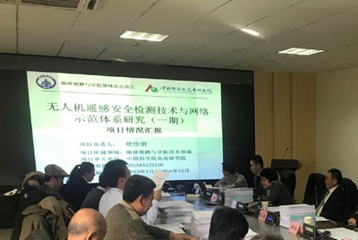 　　11月7日，对地观测部作为项目总体牵头承研的863计划项目“无人机遥感安全检测技术与网络示范体系研究(一期)”下属“无人机遥感系统安全检测标准与业务运行体系”课题(第三课题)验收会在北京召开。  验收会现场 　　此次课题验收会由项目主管单位科技部国家遥感中心组织并成立验收专家组