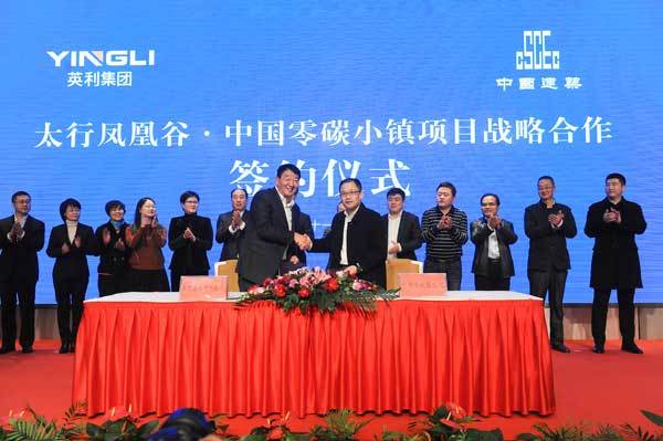 原标题：中建联手英利 打造我国首个零碳小镇            11月21日，英利集团有限公司(下简称“英利集团”)与中国建筑工程总公司旗下中国市政工程西北设计研究院有限公司(下简称“中国市政西北院”)签署项目管理战略合作协议，双方将共同推进建设我国首个零碳小镇项目——太行凤凰谷·中国零碳小镇。  中国市政西北院发展咨询部总经理蔡之涛与英利控股总裁苗连生签署协议 该项目建设由中国建筑工程总公司主导，中国市政西北院负责规划设计、融资服务、产业合作等业务，英利集团负责产业导入