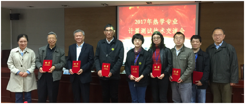 　　2017年11月17日，上海市计量测试学会热学专业委员会在上海计量院张江本部业务楼二楼召开2017年度热学专业计量测试技术交流会。上海市计量测试学会董屹副秘书长、热学专业委员会主任范恺教授以及来自各个领域的热学专业委员会会员和技术专家共20余人参加了本次交流会