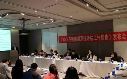　　11月21日，中国首个《大气VOCs在线监测系统评估工作指南》(以下简称“《指南》”)在北京发布，并邀请业界专家现场解读。该《指南》规范了当前国内对VOCs在线监测技术市场的状况，为获得准确和科学有效的监测数据提供保障