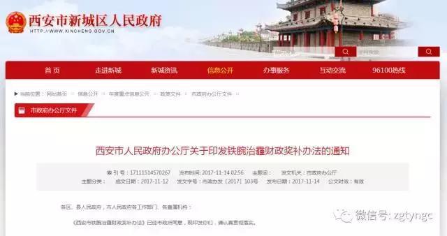 原标题：太阳能资讯:西安20蒸吨/时及以上锅炉煤改清洁能源奖励3万元/蒸吨             各区、县人民政府，市人民政府各工作部门、各直属机构： 《西安市铁腕治霾财政奖补办法》已经市政府同意，现印发你们，请认真贯彻落实。 西安市人民政府办公厅 2017年11月12日 西安市铁腕治霾财政奖补办法 为贯彻落实市委、市政府关于“铁腕治霾·保卫蓝天”工作部署，进一步提升西安市环境空气质量，着力解决“减霾难”问题，切实保障人民群众身体健康，根据《关中地区铁腕治霾专项行动奖补办法》(陕财办〔2017〕38号)