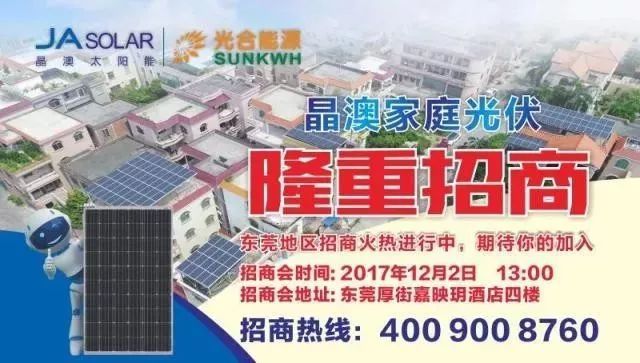 原标题：“在东莞做这份工作月薪多少？”“10万多一点，团队个人都适合！”            你是否有这样的烦恼： 给人打工 受气、委屈不挣钱 自己创业 经验、资金有限制 或者你可以考虑这样的赚钱方式 晶澳家庭光伏合作商 我出钱，你出力 上班自由，0元创业 借品牌之名，发天下大财  如果你说没技术、没经验、资金少？ 不要紧，都可以做！ 晶澳家庭光伏合作商 0加盟费，0门槛，0库存 只要你对光伏行业有信心就可以做！  众多行业中， 为何一定要选择光伏行业？ 因 为 光伏行业发展潜力巨大 1 新能源行业是未