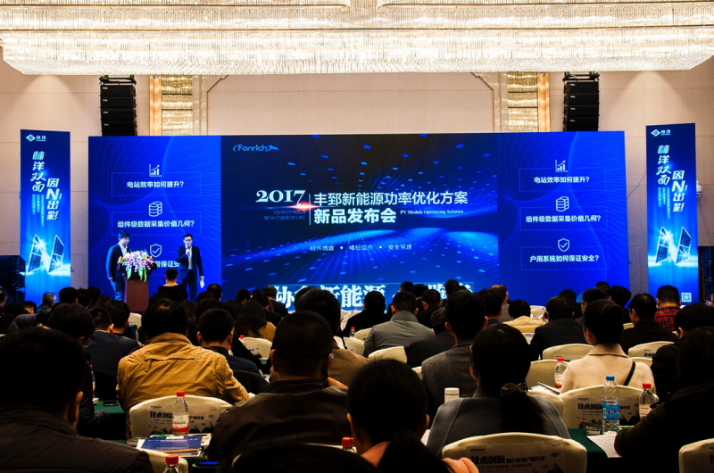 原标题：引领精细化、智能化光伏新时代 丰郅新能源发布功率优化解决方案            2017年11月24日，第七届加强应用长江经济带“一带一路”分布式能源创新发展高峰论坛在江苏南京举行。在论坛上，丰郅(上海)新能源科技有限公司(下称“丰郅”)举办发布会，重磅推出了针对光伏发电系统“组件增效”、“精细监控”、“安全保护”三个方面的最新解决方案