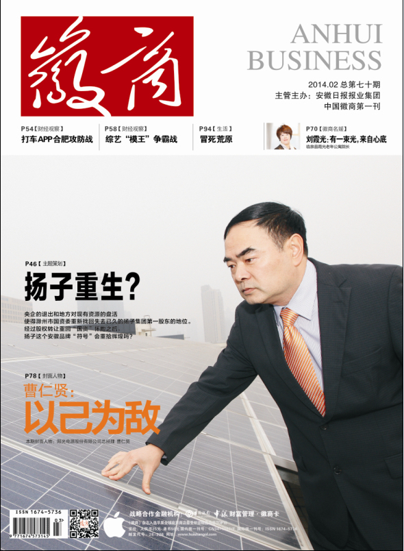 原标题：《徽商》杂志封面人物单位阳光电源登榜“全球新能源企业25强”            日前，全球领先的企业及专业情报信息提供商汤森路透公布“全球新能源企业25强”榜单，《徽商》杂志封面人物单位阳光电源榜上有名。  《徽商》杂志封面人物、阳光电源股份有限公司董事长曹仁贤 该榜单是汤森路透“全球能源企业100强”项目的一部分，该项目是目前业界第一个，也是最全面的顶尖能源企业排名