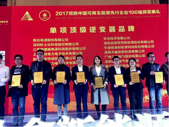 原标题：古瑞瓦特再次荣膺“2017领跑中国可再生能源先行企业单项顶级品牌奖”            近日，2017第七届加强应用长江经济带“一带一路”分布式能源创新发展论坛暨2017领跑中国可再生能源先行企业100强颁奖典礼在南京举行。会议由中国长江经济带可再生能源装备制造业产业联盟联合江苏省可再生能源行业协会共同举办