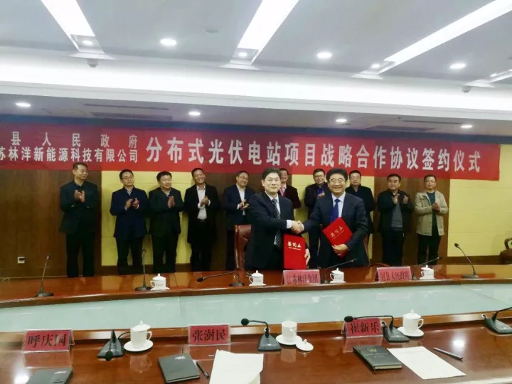 原标题：林洋新能源与山东冠县政府签订战略合作协议 打造分布式光伏冠县模式            近日，林洋集团总裁、林洋能源董事长陆永华率公司管理团队前往山东冠县考察公司当地光伏扶贫电站项目并与冠县人民政府签订了分布式光伏电站战略合作协议。 基于前期双方良好的合作和信任关系，在国家能源局下发《关于开展分布式发电市场化交易试点的通知》的政策背景下，由山东林洋新能源科技有限公司董事长林少武与山东省冠县人民政府副县长张澍民代表签署了分布式光伏电站项目战略合作协议