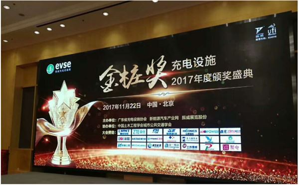 
                    
	 


	


	11月22日晚， 2017年度充电设施“金桩奖”颁奖盛典在北京皇家大饭店举行。武汉合康智能电气有限公司（以下简称“合康智能”）凭借在充电设施行业的创新与实力，从众多企业中脱颖而出，荣获“金桩奖”2017年度最佳智能充电解决方案提供商