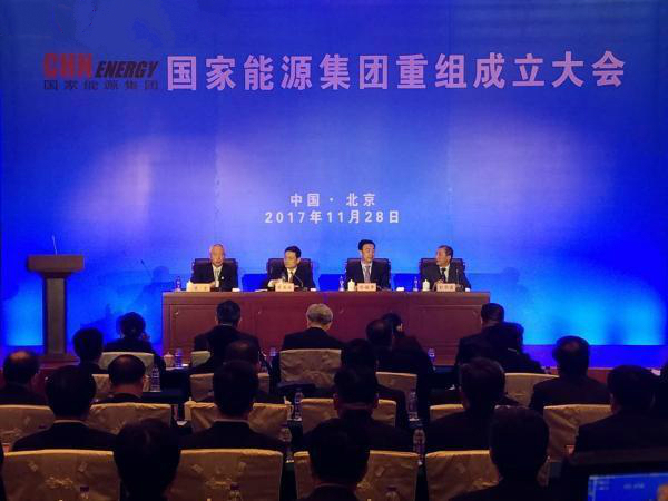 原标题："国电+神华"重组的国家能源集团成立 拥有四个世界之最             11月28日，国家能源投资集团有限责任公司（简称：国家能源集团）重组成立大会在北京召开，标志着国家能源集团正式成立，全力打造具有全球竞争力的世界一流综合能源集团迈出关键第一步。今年8月28日，经党中央、国务院批准，中国国电集团公司与神华集团有限责任公司合并重组为国家能源投资集团有限责任公司