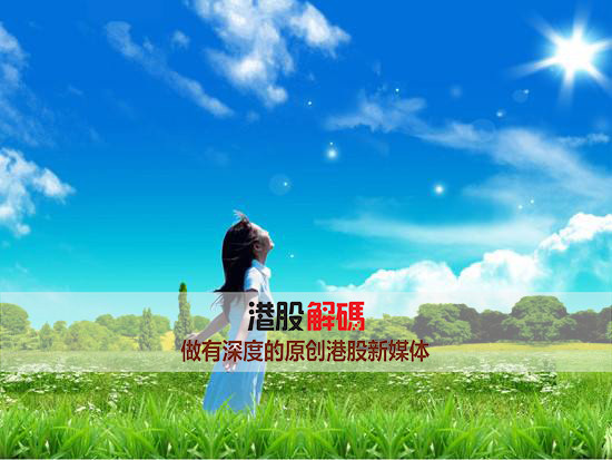 原标题：“无霾之暖”依旧在路上：空气净化器行业迎来蓝海             港股解码，香港财华社王牌专栏，20年专注港股，金融名家齐聚，做最有深度的原创财经号。看完记得订阅、评论、点赞哦