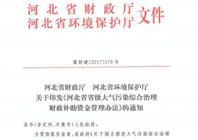 原标题：秦“煤改电”“煤改气”有补贴!每户最高7400            为贯彻落实河北省《关于强力推进大气污染综合治理的意见》及18个专项实施方案决策部署，规范和加强省级大气污染综合治理财政补助资金管理，切实改善全省大气环境质量，经省政府同意，河北制定了《河北省省级大气污染综合治理财政补助资金管理办法》。  补助资金怎么用？ 资金包括中央大气污染防治相关资金，省级大气污染防治、电代煤气代煤等专项资金