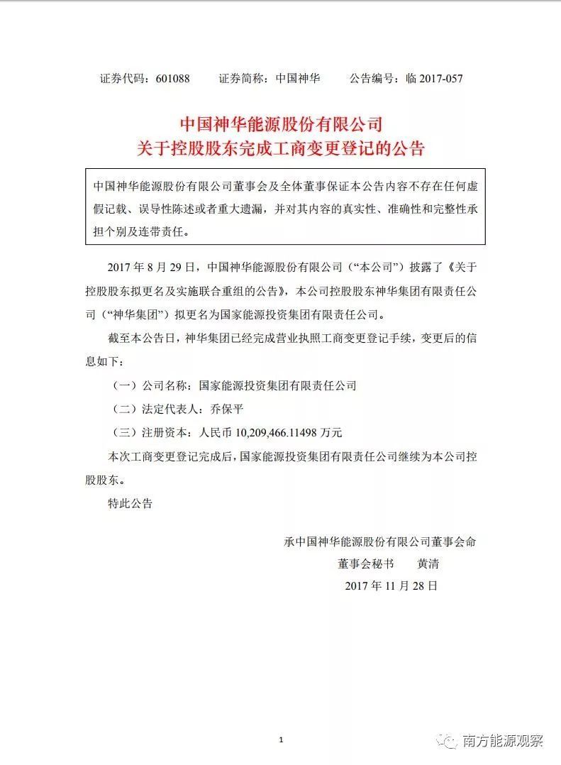 原标题：国家能源集团重组成立，能否缓解煤电矛盾待观察            全文2636字，阅读大约需要4分钟（此阅读时间不包括天赋异禀、一目十行的同学） eo实习记者 潘秋杏 2017年11月28日，国家能源投资集团有限责任公司（简称国家能源集团）重组成立大会在北京召开，标志着国家能源集团正式成立。 约3个月前，国务院国资委正式公开发布，国电集团与神华集团合并重组为国家能源集团