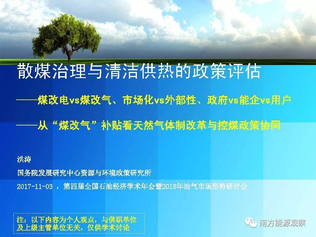 原标题：如何评价散煤治理与清洁供热的政策与实践            洪涛 国务院发展研究中心资源与环境政策研究所 01 关于散煤治理 散煤直燃排放因子高，是大气污染的重要来源和雾霾的直接诱因之一，冬季供热更加剧了散煤排放的危害性。发展阶段、治理能力及终端能源需求的时空差异等多种因素，导致我国散煤一直难以有效治理，散煤问题已成为影响京津冀大气治理效果的最短板，也直接影响到中国的能源消费转型